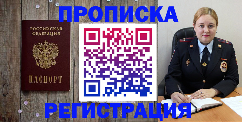 временная регистрация купить в Киренске